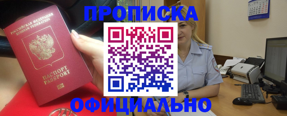 прописка законно в Переславль-Залесском
